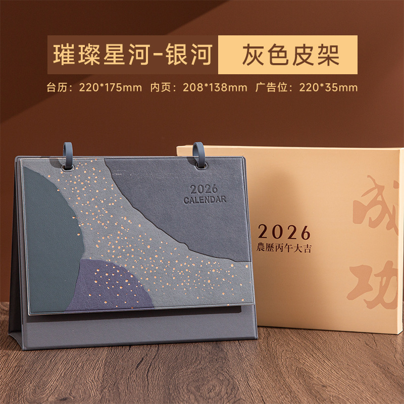 2026年皮质台历文创马年日历企业印制logo创意国潮桌面摆礼盒套装|undefined