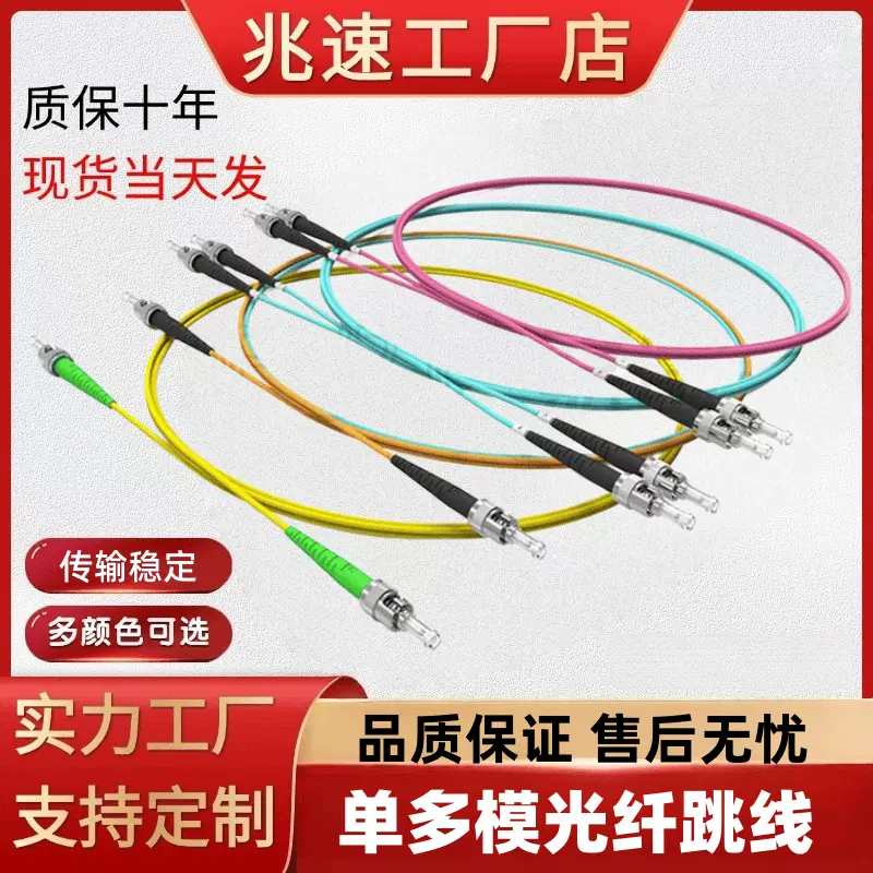 电信级STAPC单双芯ST UPC跳纤连接45度90度弯尾套单多模光纤跳线