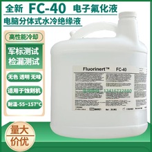 美国 Fluorinert FC-40电子氟化液FC-3283半导体冷却液检漏液