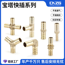 宝塔直通T型三通四通8mm10mm12mm煤气软管接头外牙铜宝塔快插接头