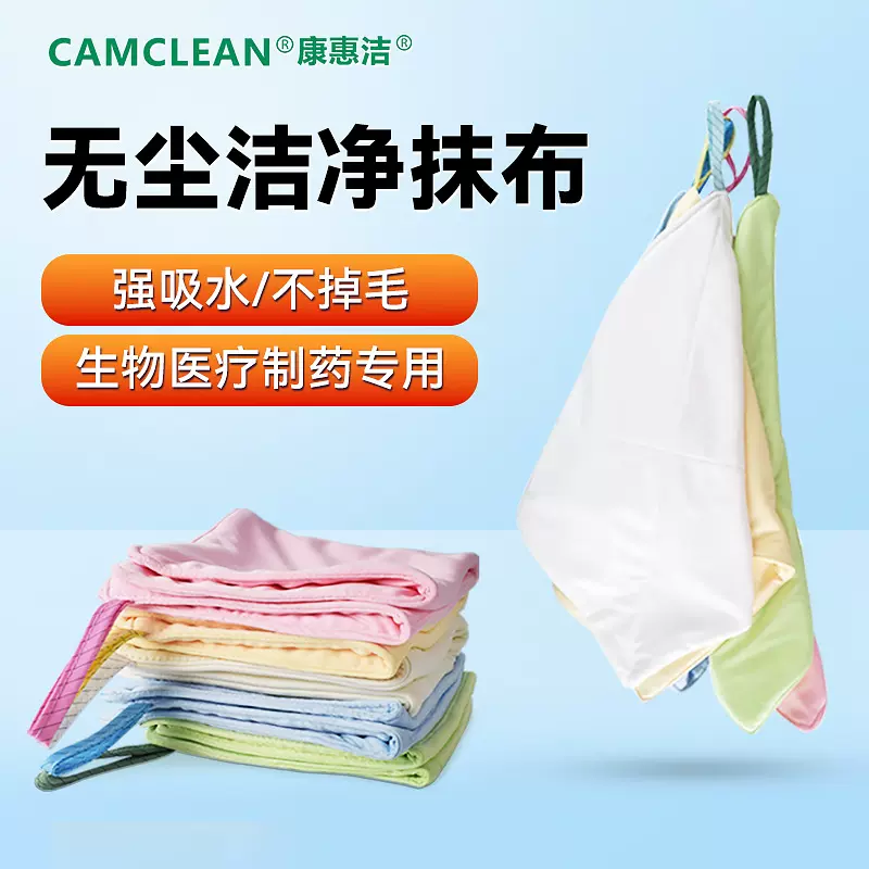 康惠洁三层洁净抹布GMP洁净车间无尘室专用吸水无尘毛巾不掉毛