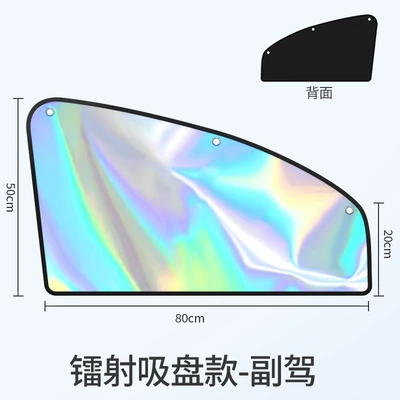 Car Sunshade Curtain Car Private Car curtains - suction-cup-laser-model-passenger