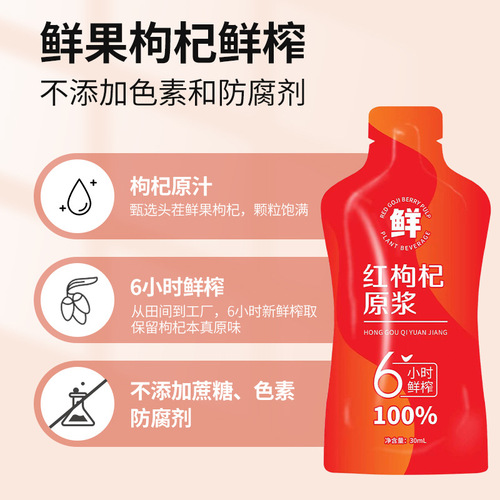 Fresh Red Goji Berry Juice from Original Manufacturer Bulk Wholesale Fresh Fruit Pulp Red Goji Berry Juice 30ml Bagged Goji Berry Beverage
