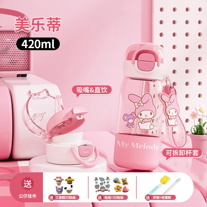 三丽鸥儿童水杯女孩上学专用夏天防摔高颜值学生吸管杯tritan杯子|undefined
