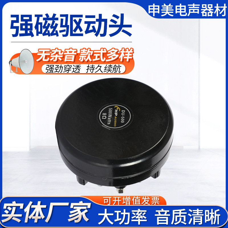 8 Euro 500w Strong Magnetic Drive Head Stage Performance Sound High Power Horn Tweeter Head Horn Drive