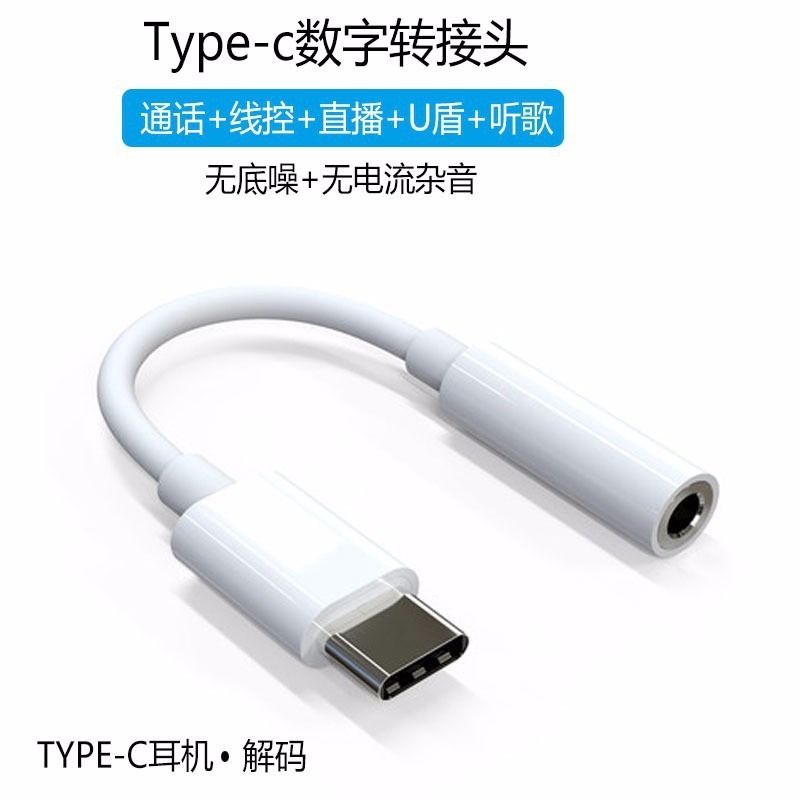 type-c音频转接头3.5mm适用苹果16耳机转换头直播听歌音频转换器