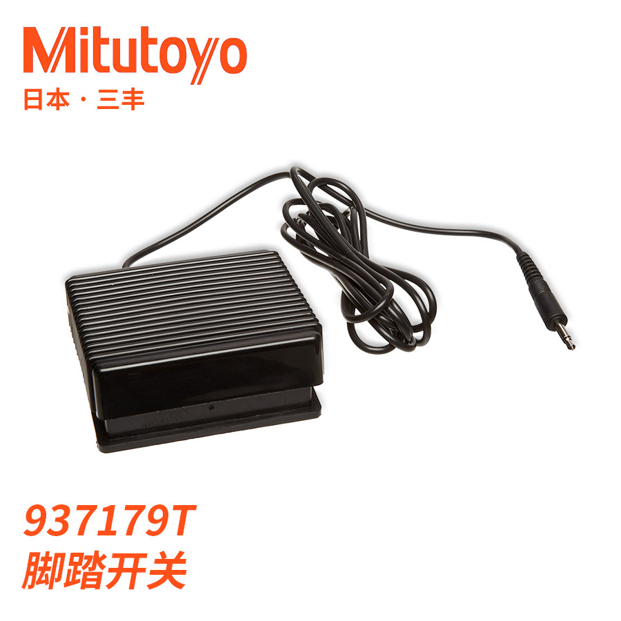 937179T量具测量数据传输脚踏开关配件 三丰Mitutoyo连接线装置