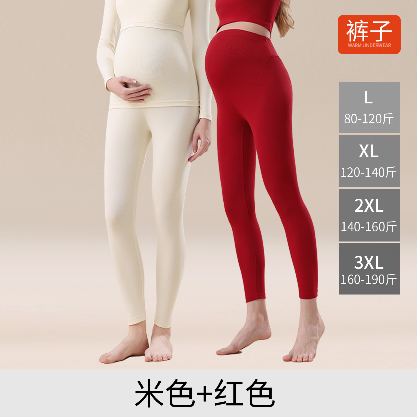 675裤子-米色+红色 / L【90-115斤】