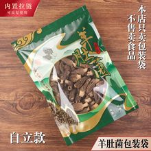 羊肚菌包装袋开窗透明塑料袋密封自封拉链袋礼品食品袋子250克1斤