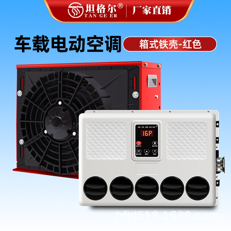 Красная коробка 24 В (параллельный компрессор) добавлена с хладагентом.