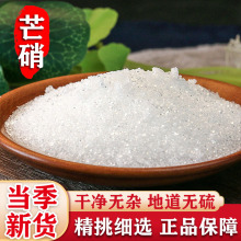 芒硝 中药材 店铺 500克包邮 外敷外用正品纯度高芒硝粉另售牡蛎