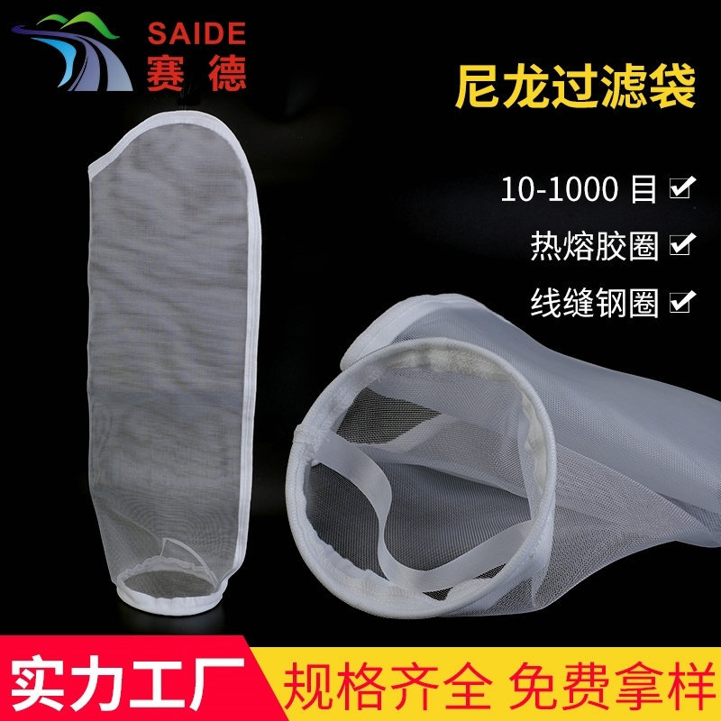 2号尼龙过滤袋涂料柴油胶水油墨微米过滤网布袋 食品化工袋式滤袋