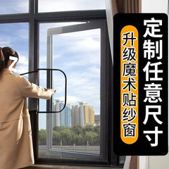 スクリーンメッシュジッパー開口部外開き窓自己粘着エッジベルクロ厚みのある超密メッシュ防蚊および防虫