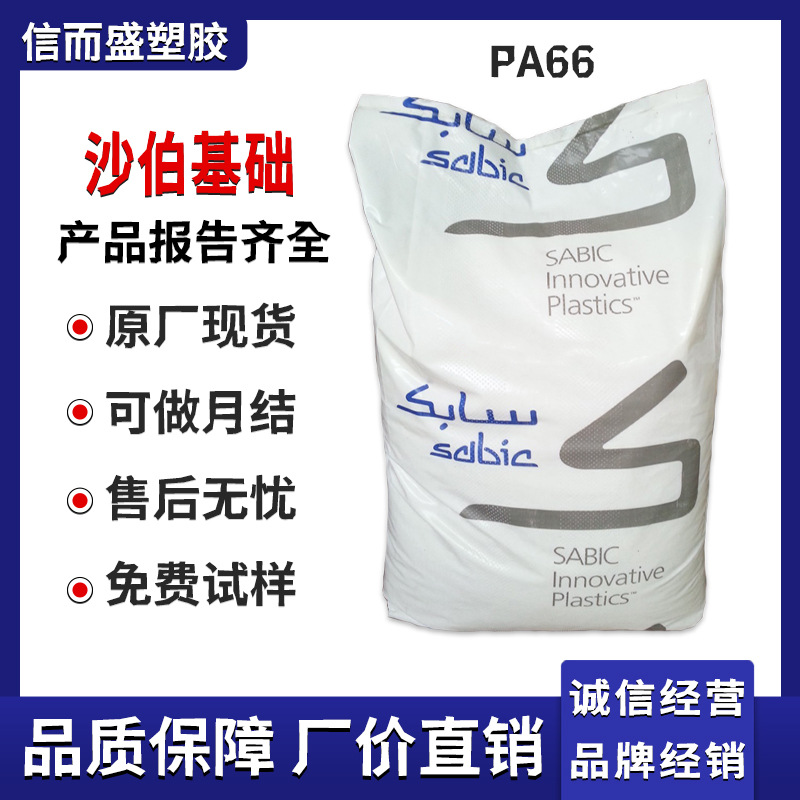 PA66 沙伯基础创新 RFL-4536 硅油PTFE填充15% GF30% 超耐磨 尼龙