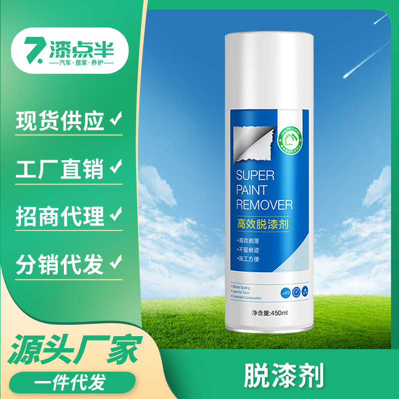 高效脱漆剂强力除漆去漆清洗漆汽车轮毂金属玻璃清洁去油漆清除剂