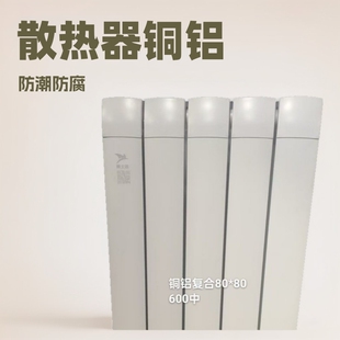 Radiator Wall-Mounted Column Heating Project Wholesale Radiator Manufacturer Direct Supply Copper-Aluminum Composite High-Efficiency Heating