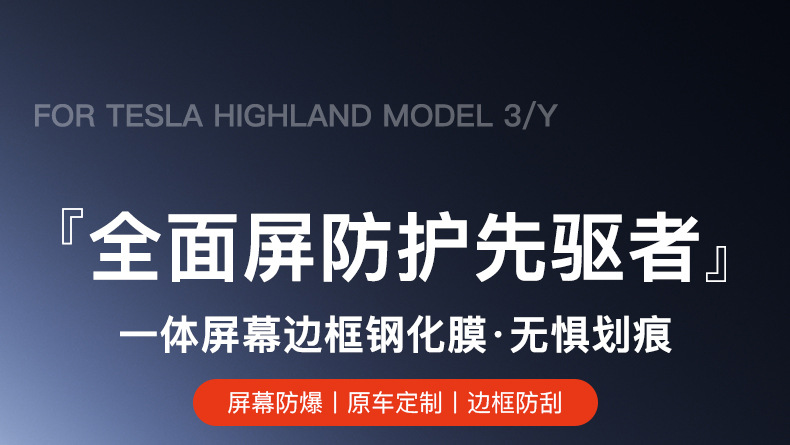 Suitable for Tesla's New Version of Model 3/Y/Yl Central Control Screen Tempered Film Rear Row Protective Film Frame