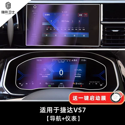 Suitable for Jetta VA3/VS5/VS7: Car interior film - 24-models-of-vs78inch-navigation-lcd-instrument-panel9k-blue-light-anti-explosion-eye-protection-tempered-film