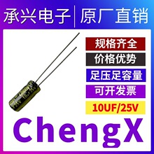 Chengx����X늽������10UF/25V�F؛�����·�����25V10UF