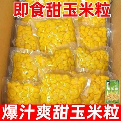 甘いトウモロコシの粒は0を減らします。