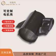 风机电机外壳电机壳定制按型号来图加工 工厂直供精准制造