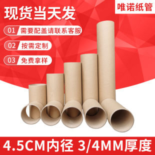 Round cat crawler paper tube core inner diameter 4.5cm thickness 3/4mm manual packaging barrel couplet fishing rod roll paper tube