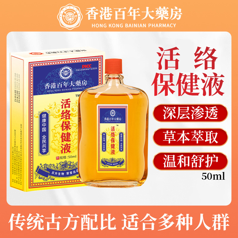 活络油OEM可定制百年大药房保健液 通经络渗透力强草本红花油