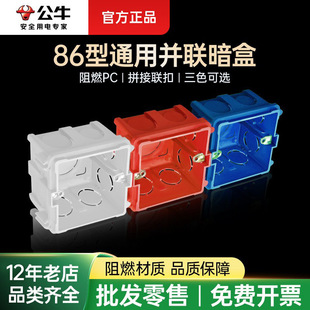 Bull 86 type concealed bottom box abs plastic box socket bottom box 86 cassette splicing box switch bottom box socket box