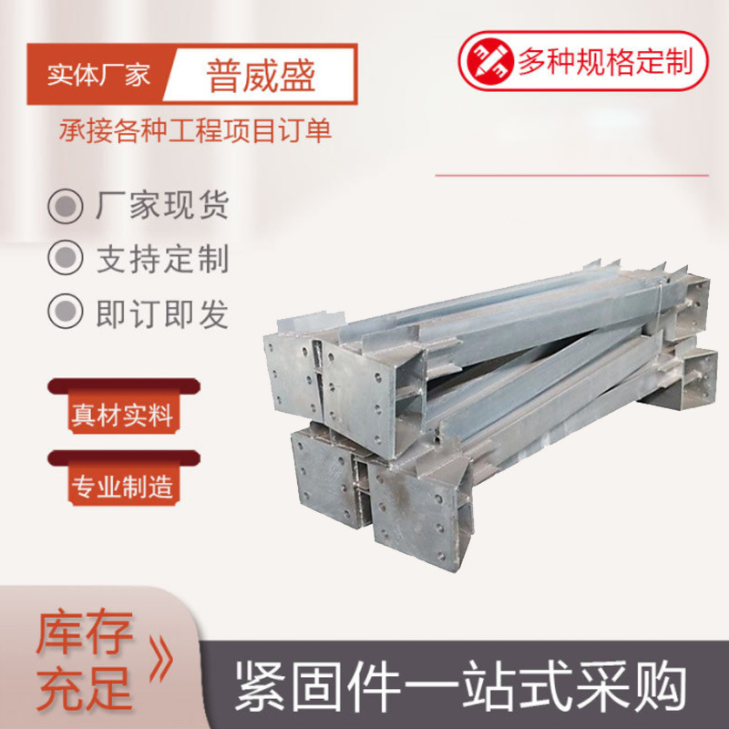 普威盛厂家铁板渗锌预埋件铁路声屏障立柱建筑配件高铁预埋件