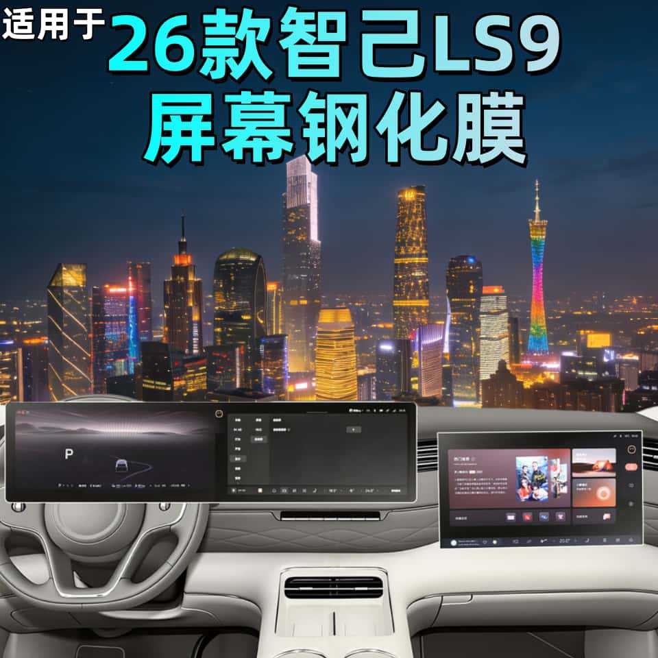 Suitable for 26 Models of Zhiji Ls9 Central Control Tempered Film, Car Navigation Screen Film, Display Screen Protective Film, Dashboard