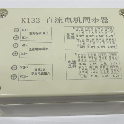 K133 直流电机同步器 开窗机同步控制器