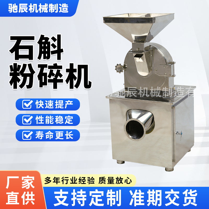 商用中药三七打粉机齿盘式青稞香料研磨机不锈钢中药材万能磨粉机
