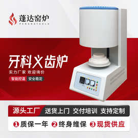 蓬达窑炉 1700度牙科义齿炉盅罩炉 氧化锆烧结炉 源头厂家现货直