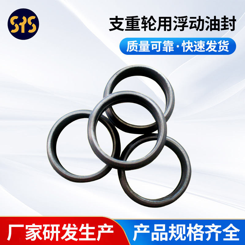 厂家供应支重轮用浮动油封工程机械配件浮动油封金属合金油封挖掘