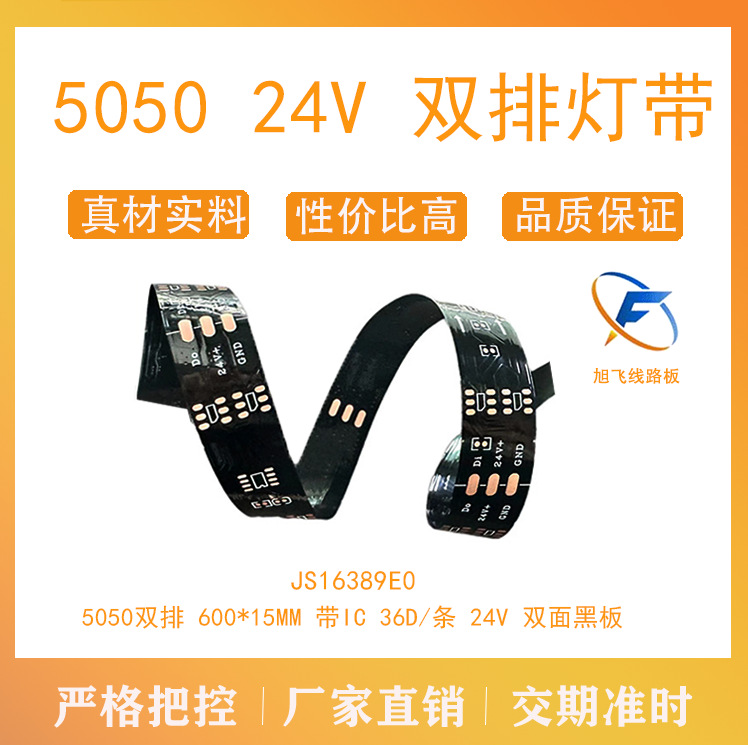 佛山厂家旭飞 FPC软板 5050 双排  led灯条板  电路板