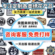 厂家直营电脑绣花卡通毛巾绣平绣珠片绣混合绣等刺绣LOGO英文布贴