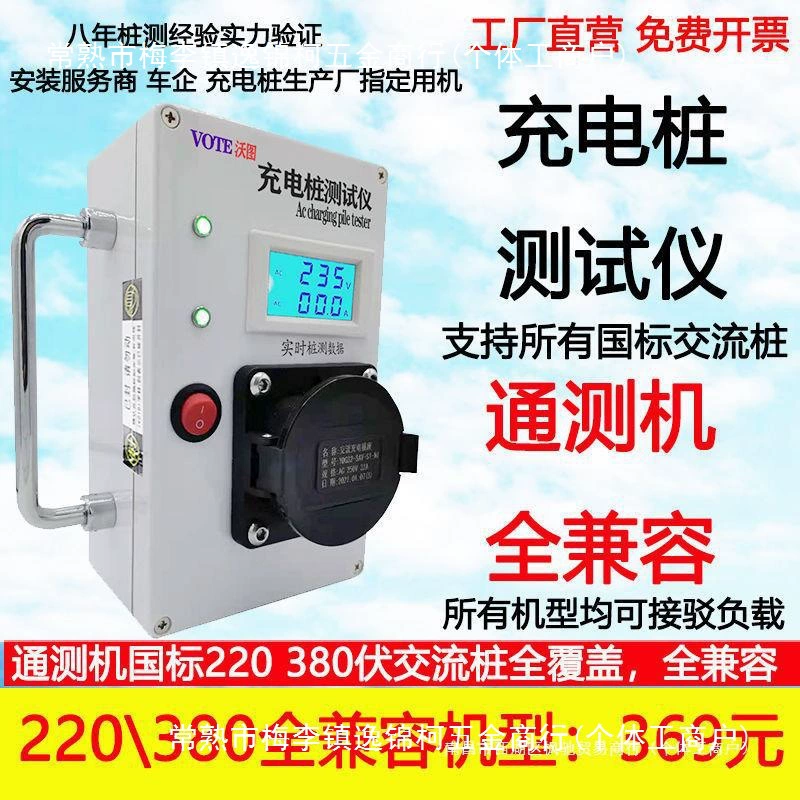 220V380V Однофазный национальный стандарт переменного тока для установки зарядной сваи обнаружения общего теста тренажер другой постоянный ток