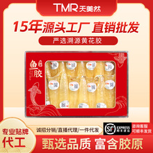 溯源花胶黄花胶500g 鱼胶干正鱼肚鱼鳔儿童孕妇滋补礼盒代发批发