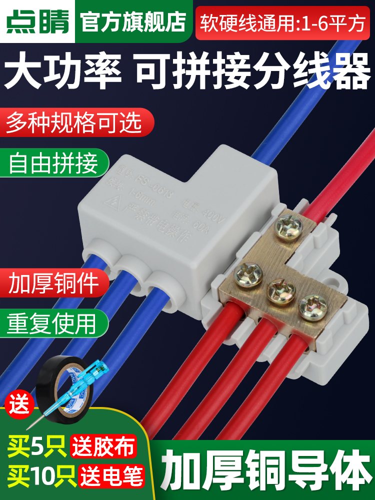 大功率分线器快速接线端子并线电线分支接头连接一二进四六出