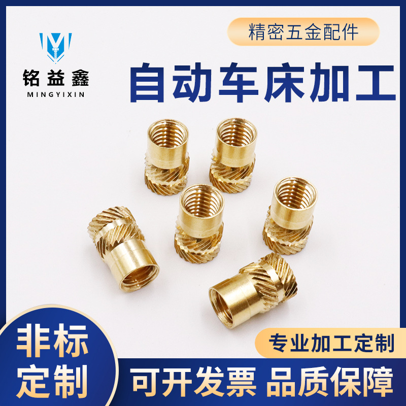 注塑八字花热熔铜螺母加工滚花预埋铜嵌件通孔斜纹铜螺母厂家