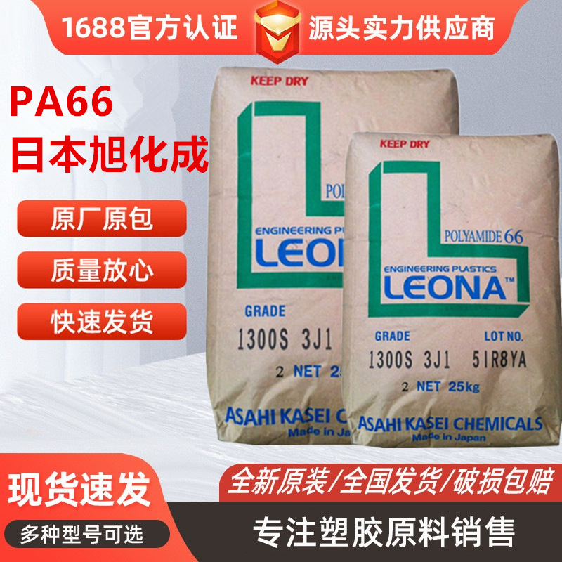 PA66日本旭化成1402S热稳定级阻燃V2高流动性高刚性汽车领域应用