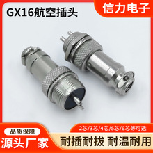 GX16航空插头 M16公头面板安装 2/5/6/8/10芯 连接器 厂家供应