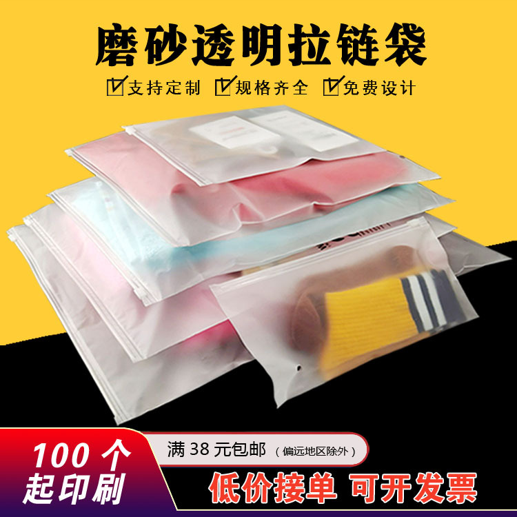 Venta al por mayor bolsa de cremallera esmerilado bolsa de plástico bolsa de ziplock transparente ropa bolsa de embalaje bolsa sellada ropa interior bolsa sellada