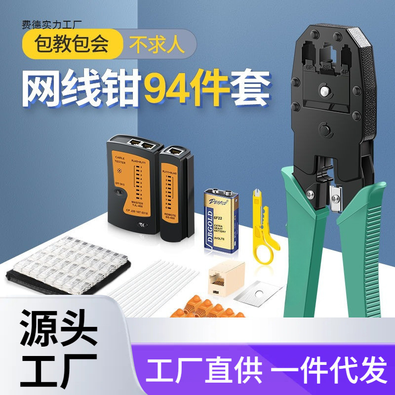 家用网线钳子套装多功能夹线钳宽带线网钳新款压接钳五金工具