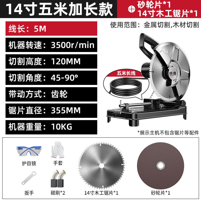 14inch 5m 긴 라인-[12900AW]-연삭 휠*1+14inch 목공 톱날*1
