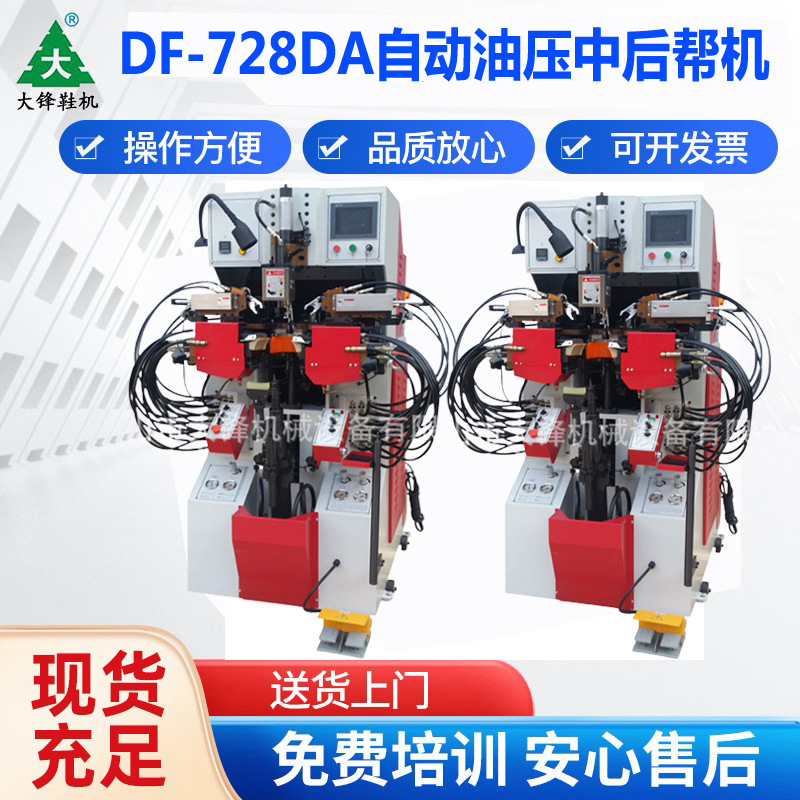 全新鞋厂中厚料电脑自动油压中后帮结帮机械设备厂家|ru