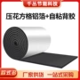 ktv卧室消音自粘保温棉