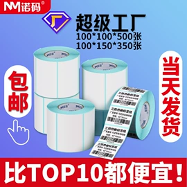 不干胶标签;标签打印纸;色带、碳带