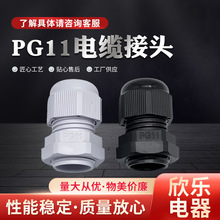 尼龙电缆防水接头 PG11电缆接头 配电箱固定密封接头塑料接头现货
