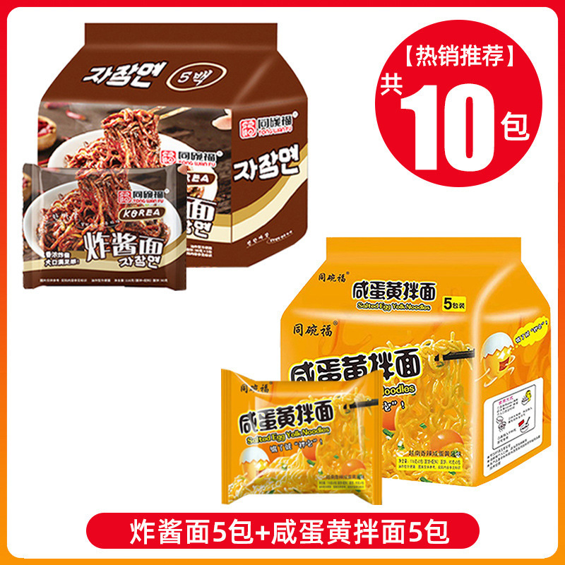 [10팩 조합] 소금에 절인 계란 노른자 국수 5팩 + 볶음면 5팩
